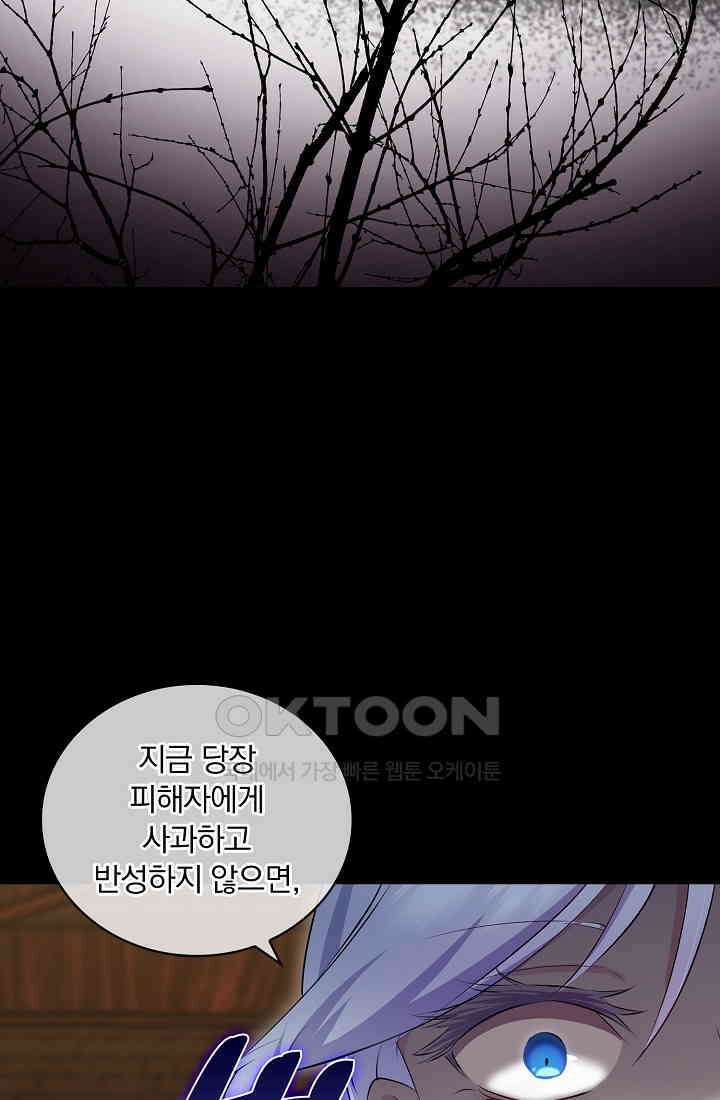 눌리타스: 절반의 백작 영애 160화 23