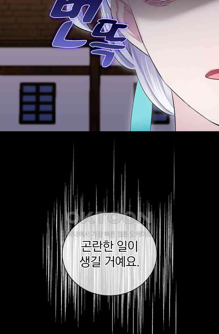 눌리타스: 절반의 백작 영애 160화 24