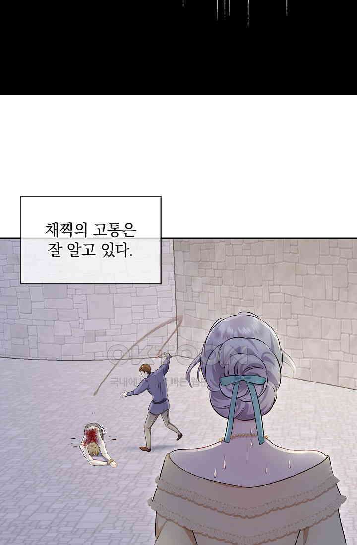 눌리타스: 절반의 백작 영애 160화 25