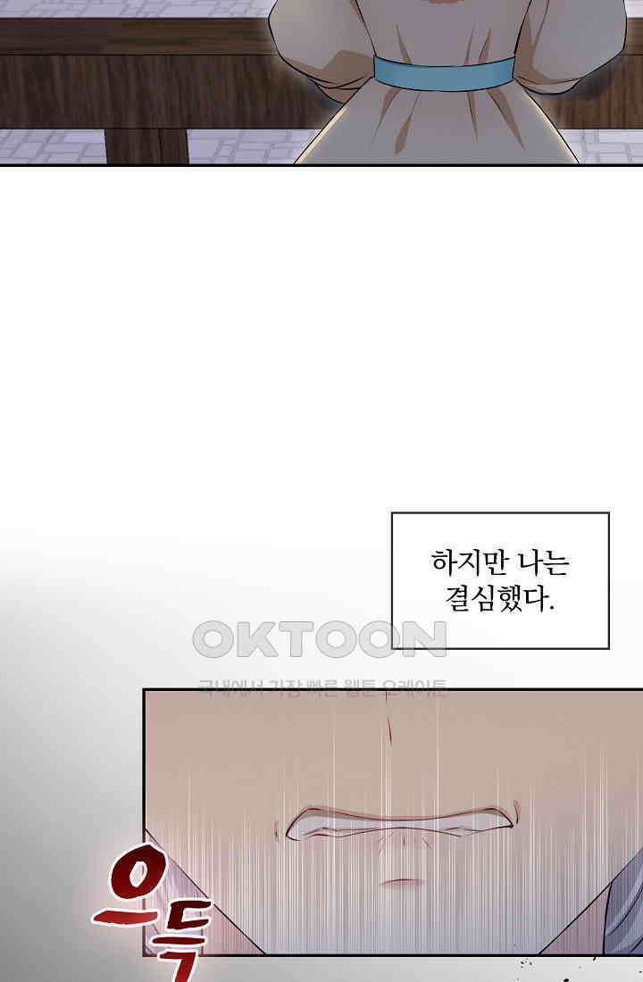 눌리타스: 절반의 백작 영애 160화 26