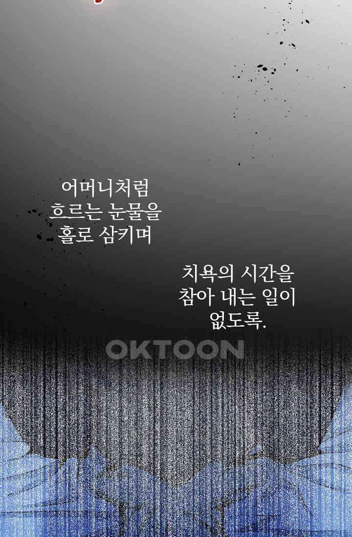 눌리타스: 절반의 백작 영애 160화 27