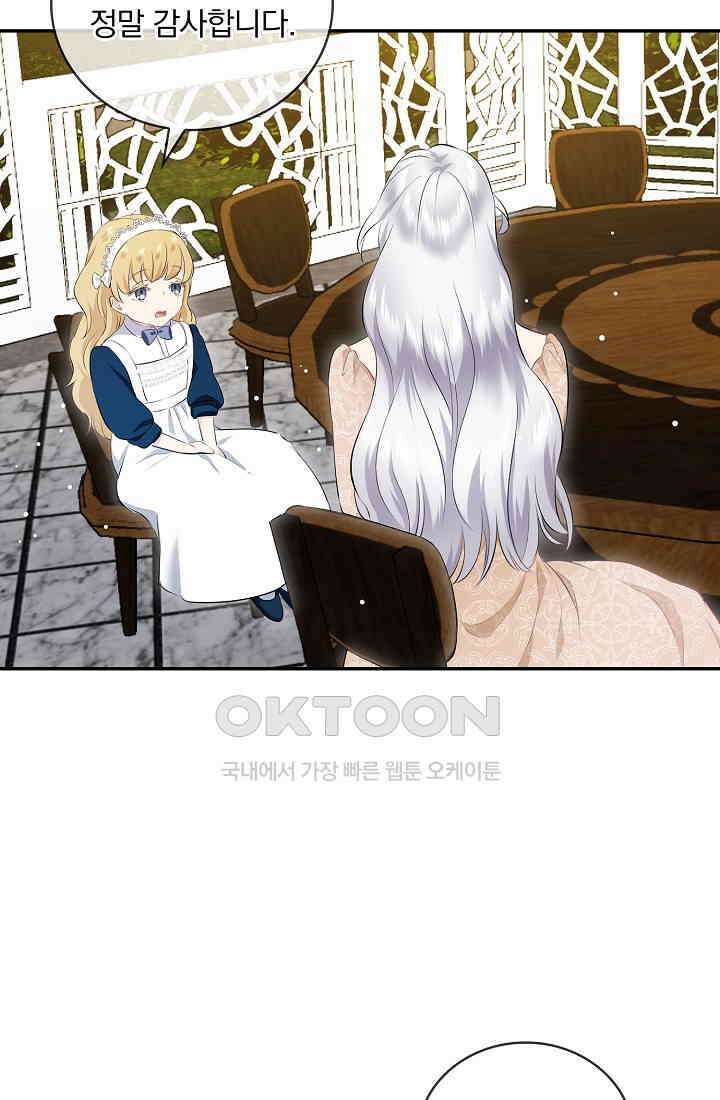 눌리타스: 절반의 백작 영애 160화 35