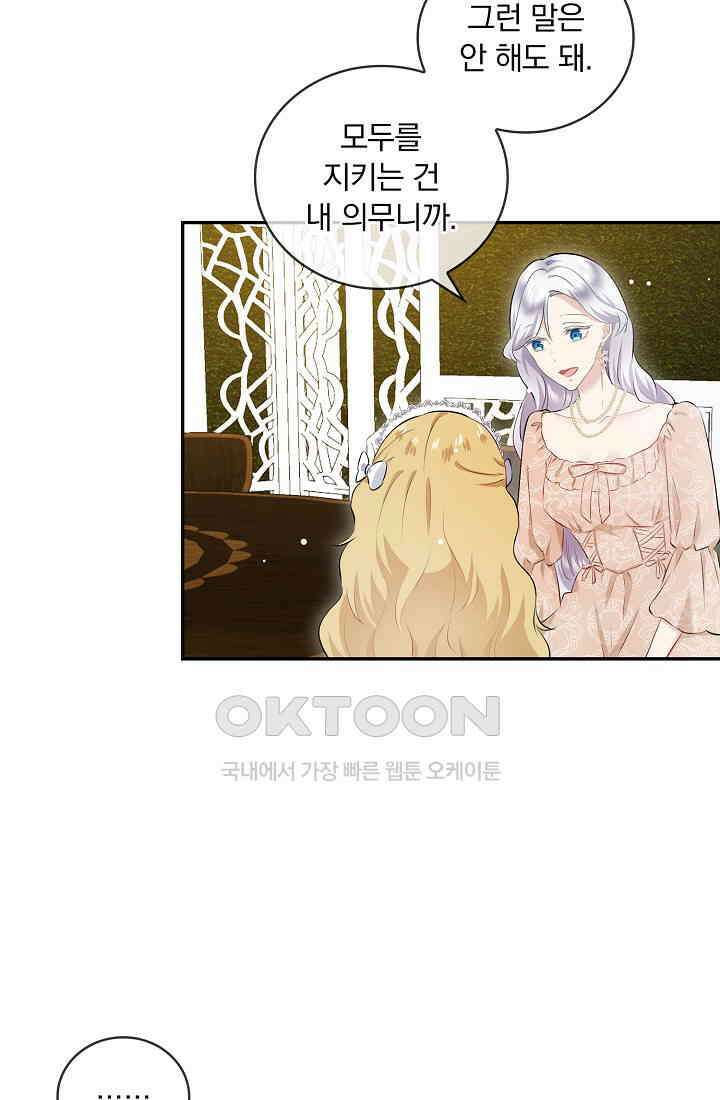 눌리타스: 절반의 백작 영애 160화 36