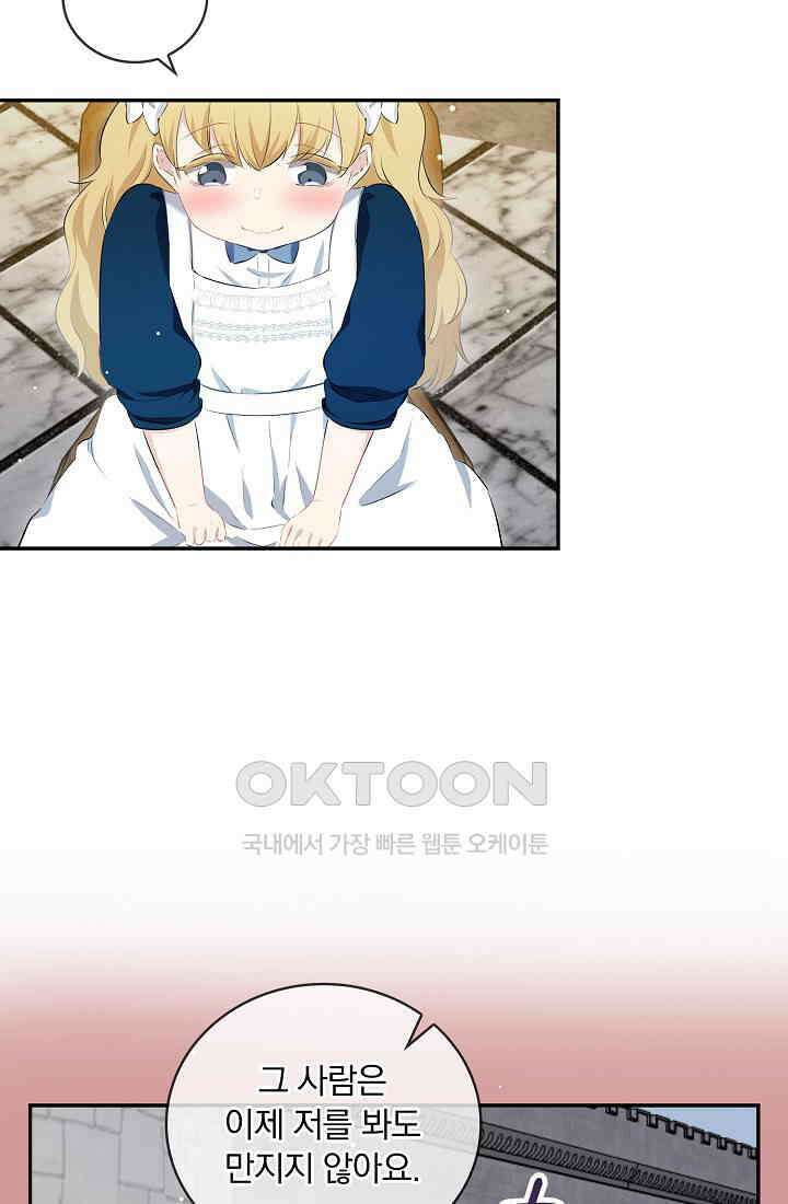 눌리타스: 절반의 백작 영애 160화 37
