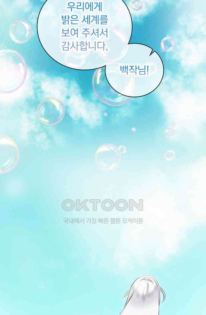 눌리타스: 절반의 백작 영애 160화 41