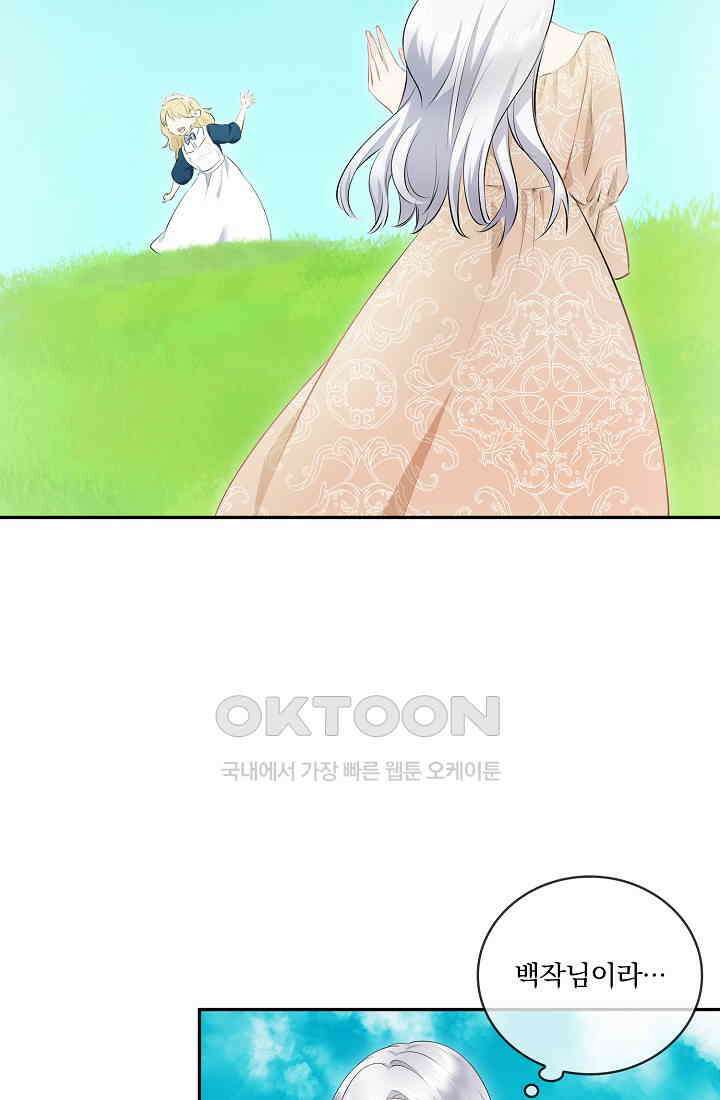 눌리타스: 절반의 백작 영애 160화 42