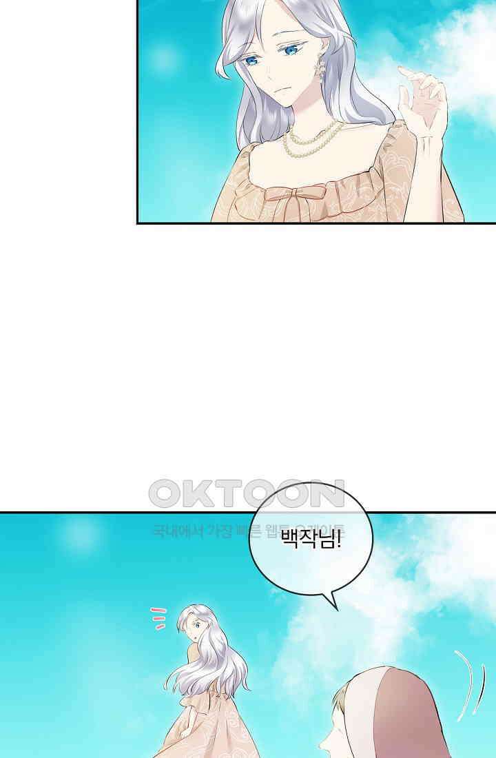 눌리타스: 절반의 백작 영애 160화 43