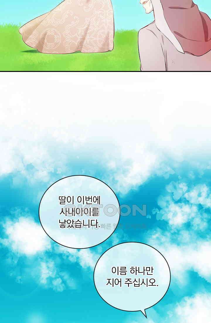 눌리타스: 절반의 백작 영애 160화 44