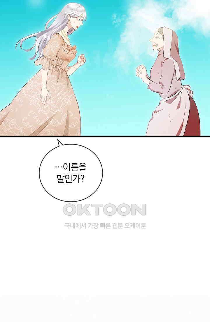 눌리타스: 절반의 백작 영애 160화 45