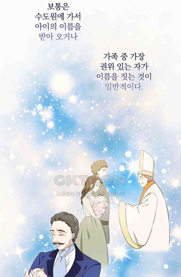 눌리타스: 절반의 백작 영애 160화 46