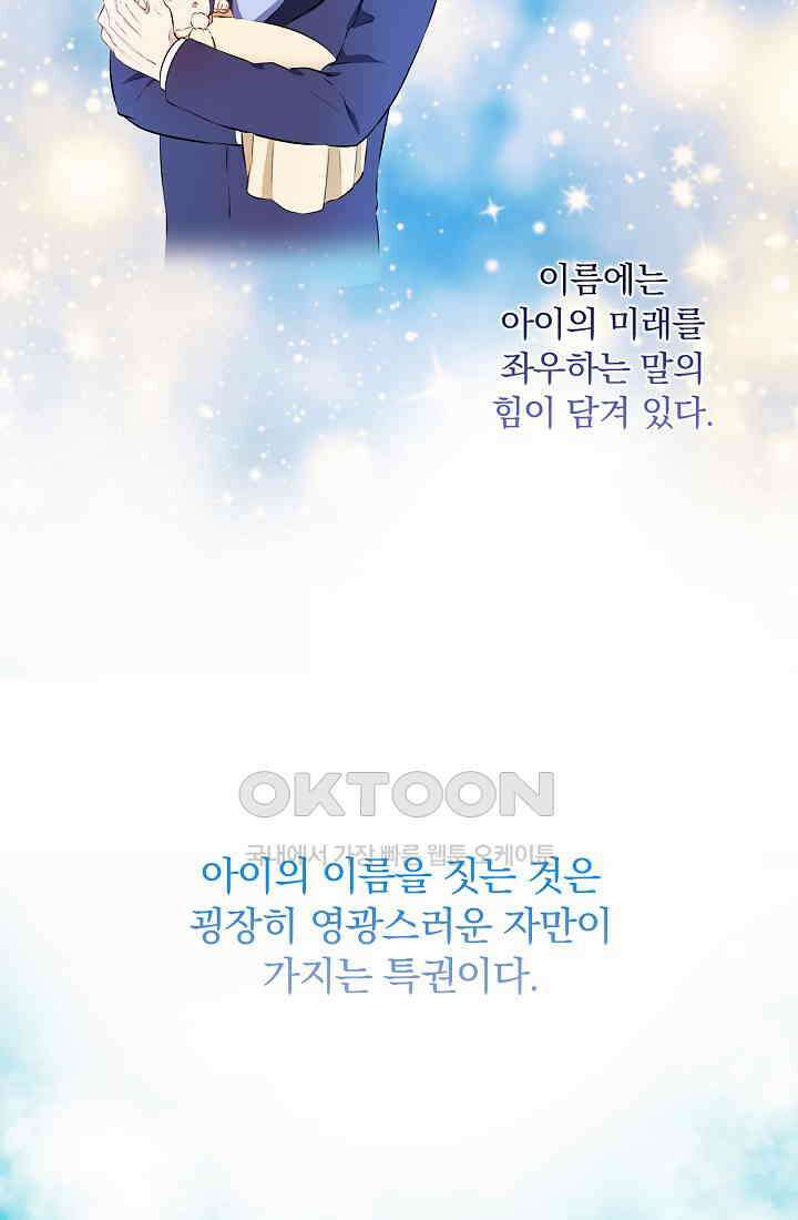 눌리타스: 절반의 백작 영애 160화 47