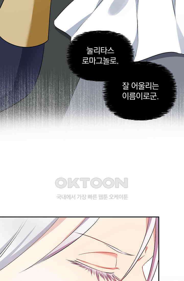 눌리타스: 절반의 백작 영애 160화 50