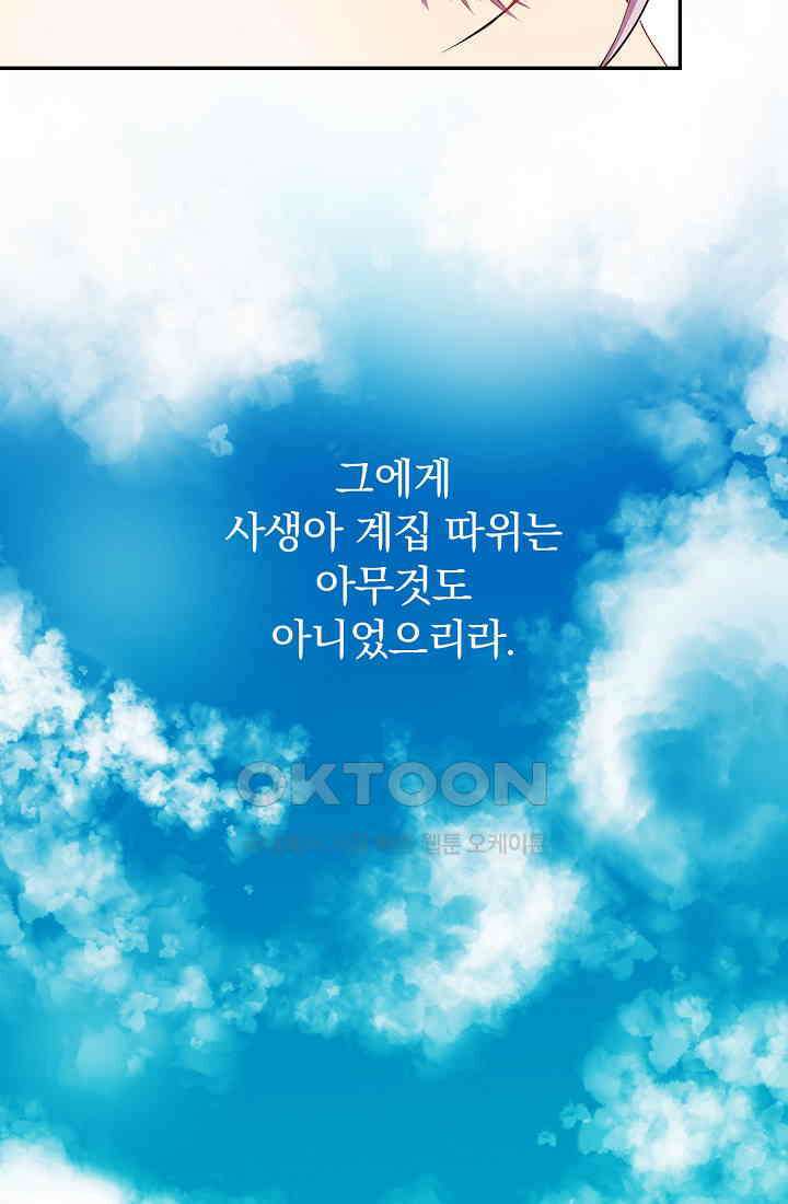 눌리타스: 절반의 백작 영애 160화 51
