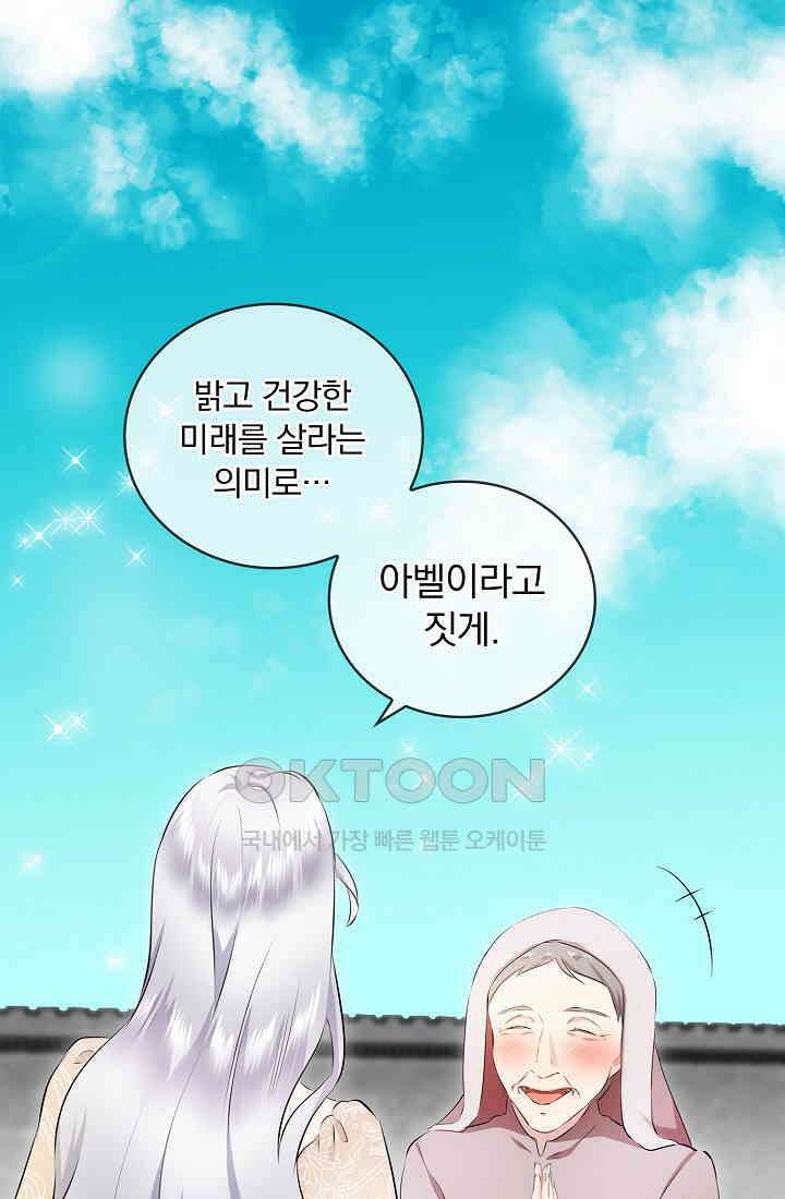 눌리타스: 절반의 백작 영애 160화 52
