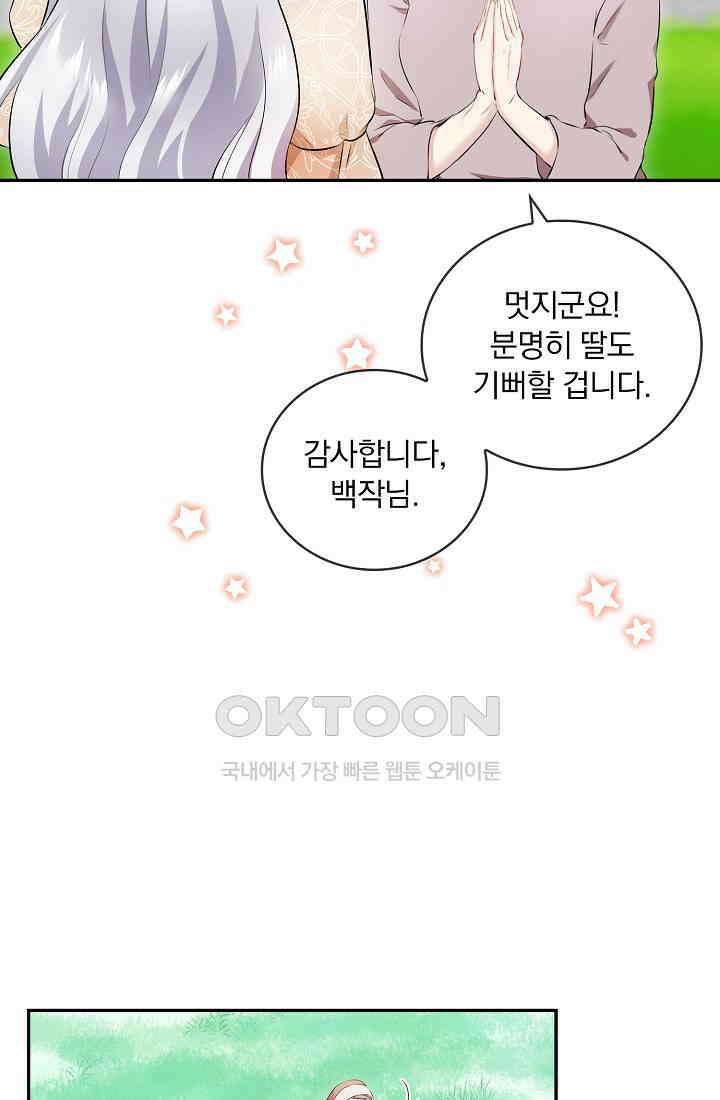 눌리타스: 절반의 백작 영애 160화 53
