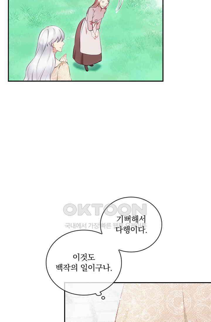 눌리타스: 절반의 백작 영애 160화 54