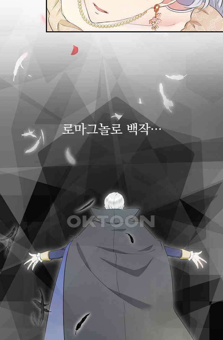눌리타스: 절반의 백작 영애 160화 58