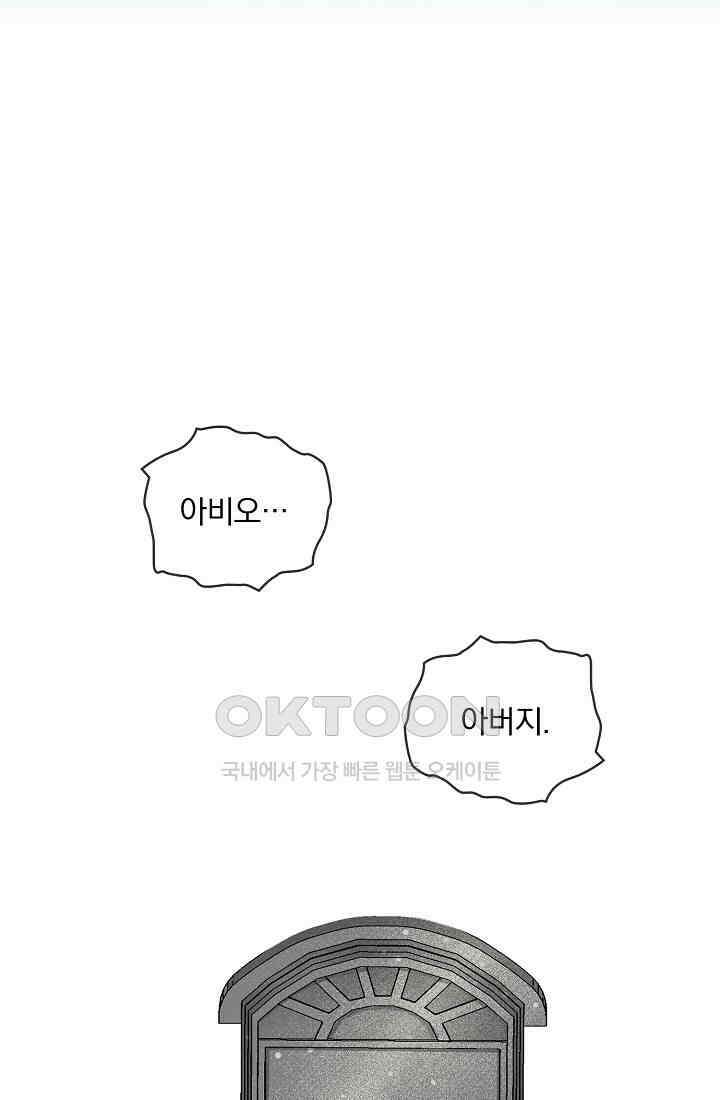 눌리타스: 절반의 백작 영애 160화 61