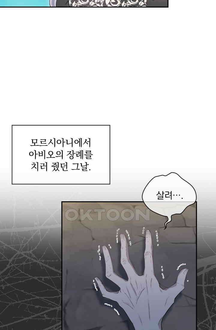 눌리타스: 절반의 백작 영애 160화 65