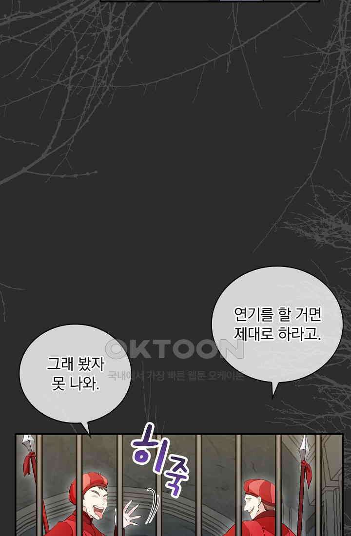 눌리타스: 절반의 백작 영애 160화 66