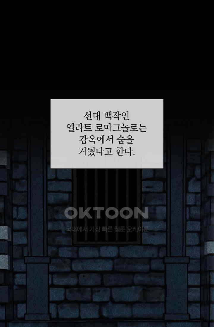눌리타스: 절반의 백작 영애 160화 68