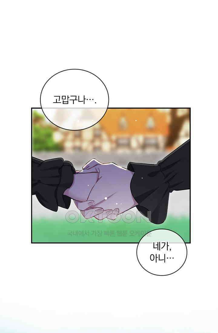 눌리타스: 절반의 백작 영애 160화 71