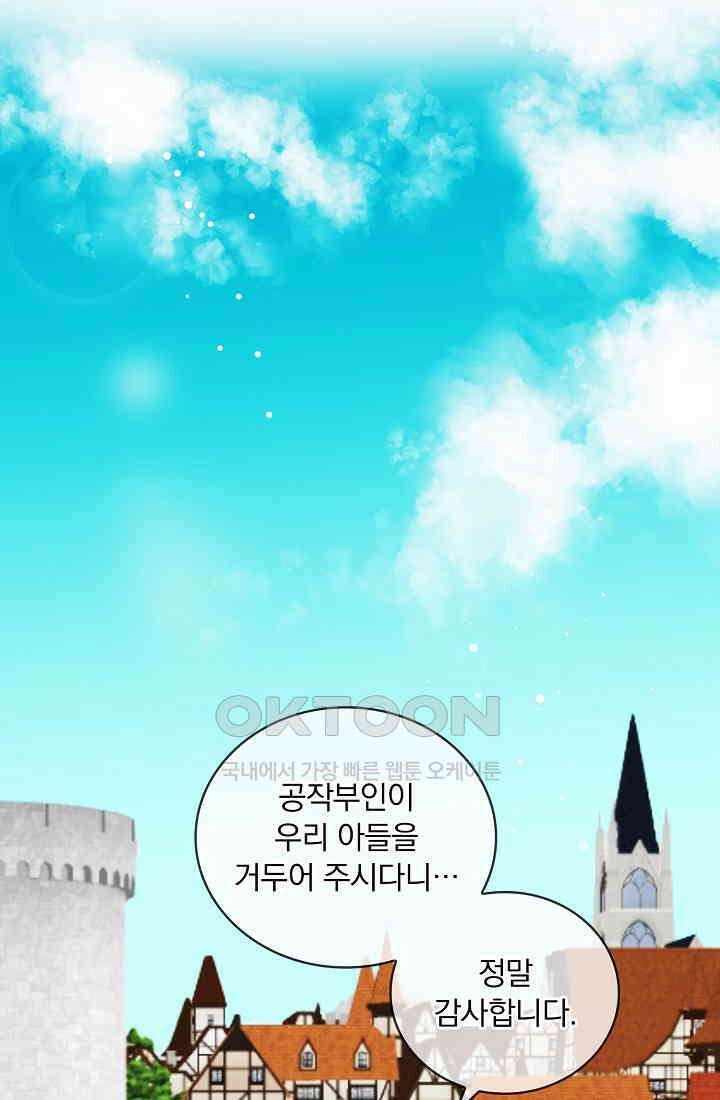 눌리타스: 절반의 백작 영애 160화 72