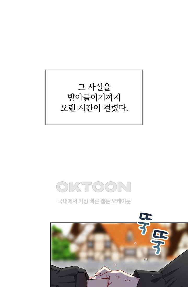 눌리타스: 절반의 백작 영애 160화 76