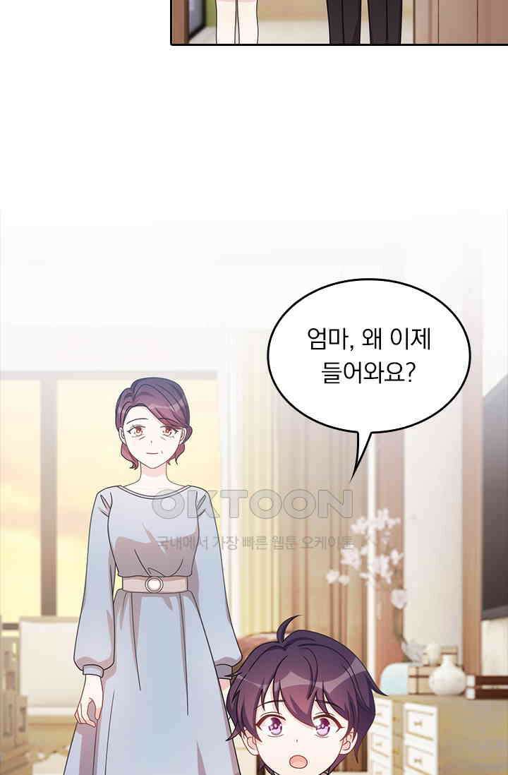 우리 아빠가 대표님이래요 107화 2