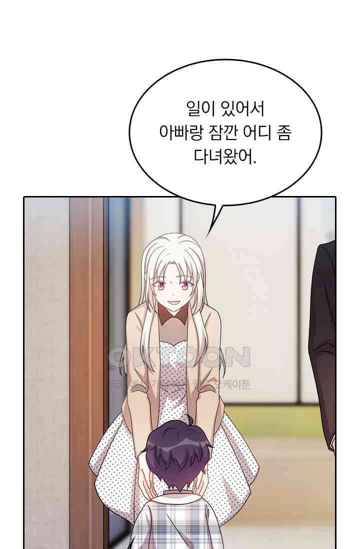 우리 아빠가 대표님이래요 107화 4
