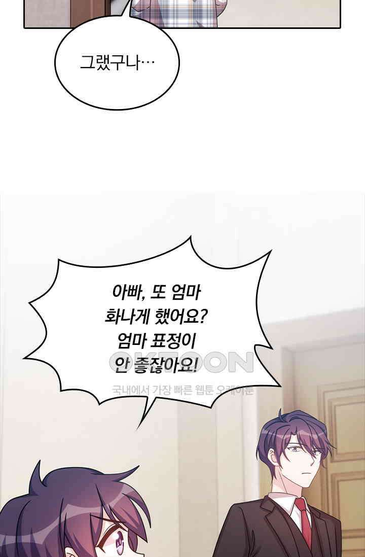 우리 아빠가 대표님이래요 107화 5