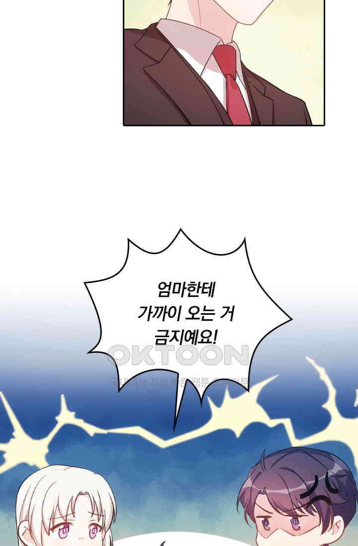 우리 아빠가 대표님이래요 107화 7
