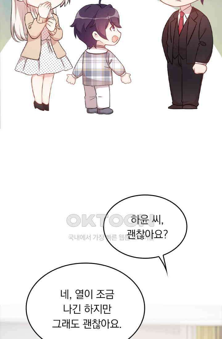 우리 아빠가 대표님이래요 107화 8