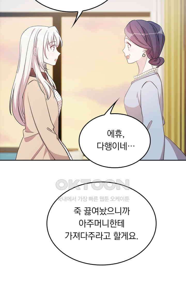 우리 아빠가 대표님이래요 107화 9