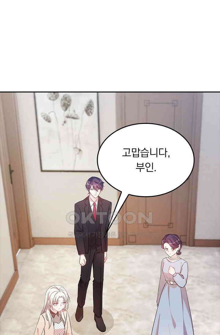 우리 아빠가 대표님이래요 107화 10