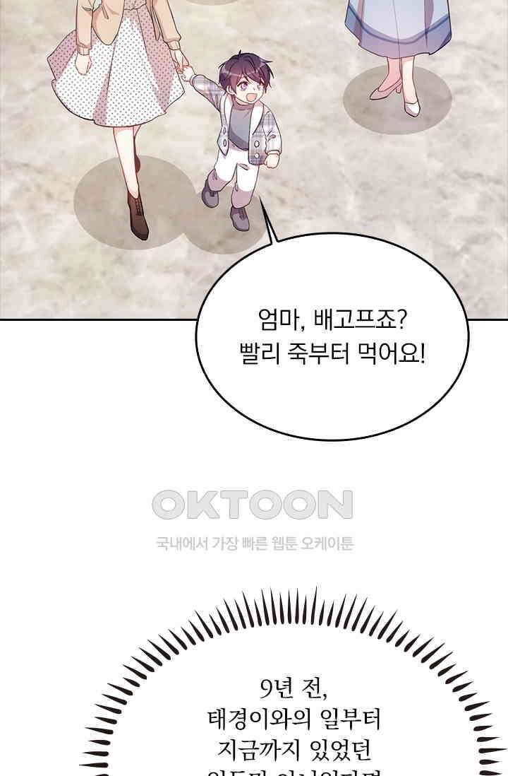 우리 아빠가 대표님이래요 107화 11