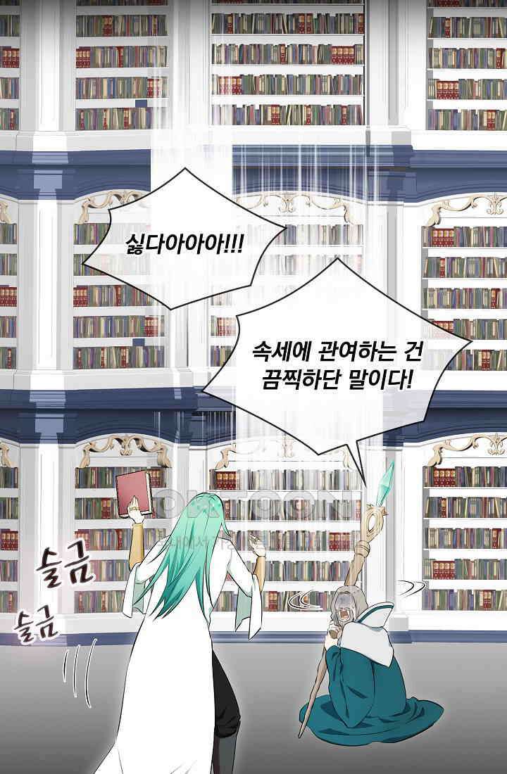눌리타스: 절반의 백작 영애 165화 7