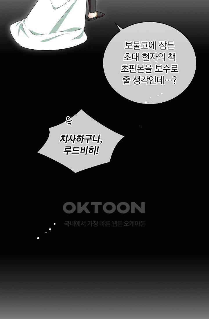 눌리타스: 절반의 백작 영애 165화 8