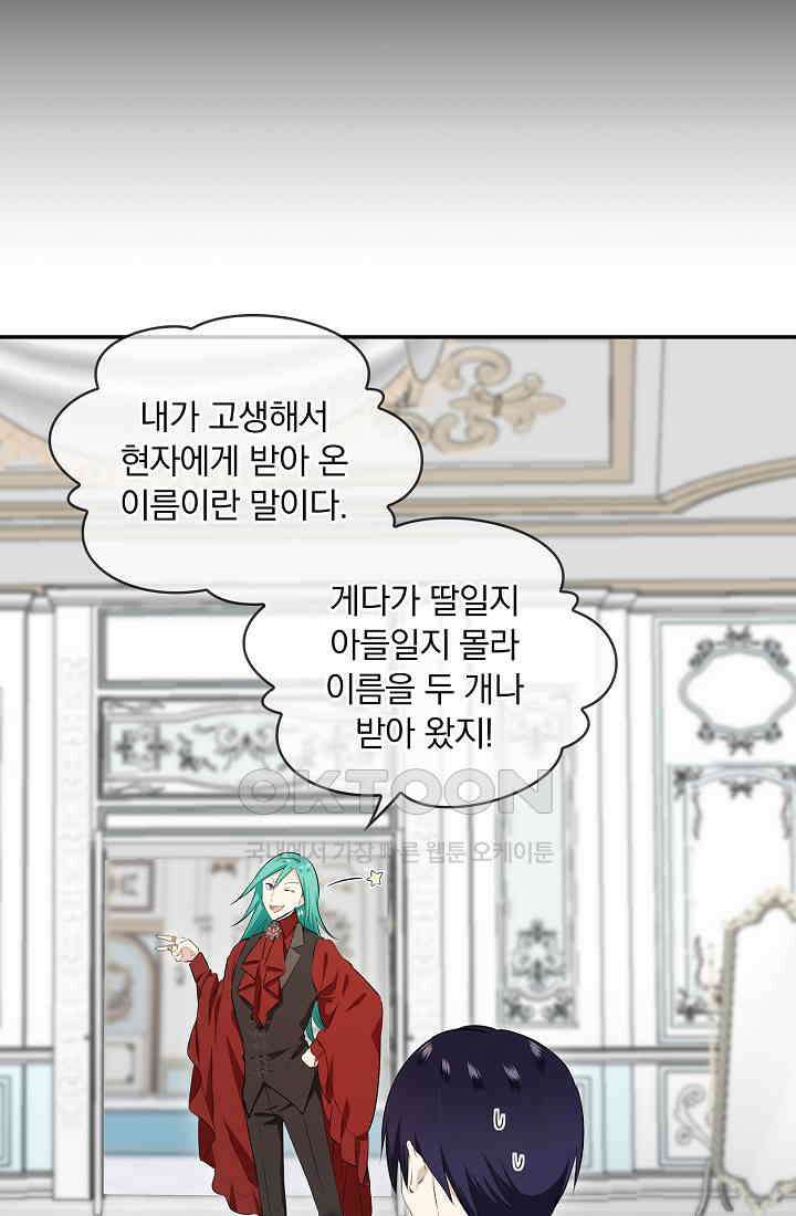눌리타스: 절반의 백작 영애 165화 9