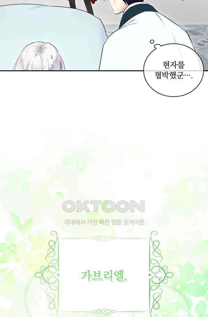 눌리타스: 절반의 백작 영애 165화 10
