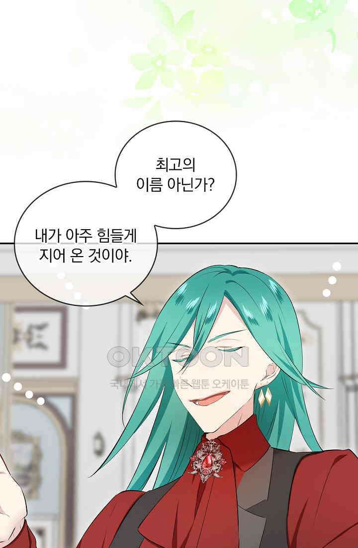 눌리타스: 절반의 백작 영애 165화 12