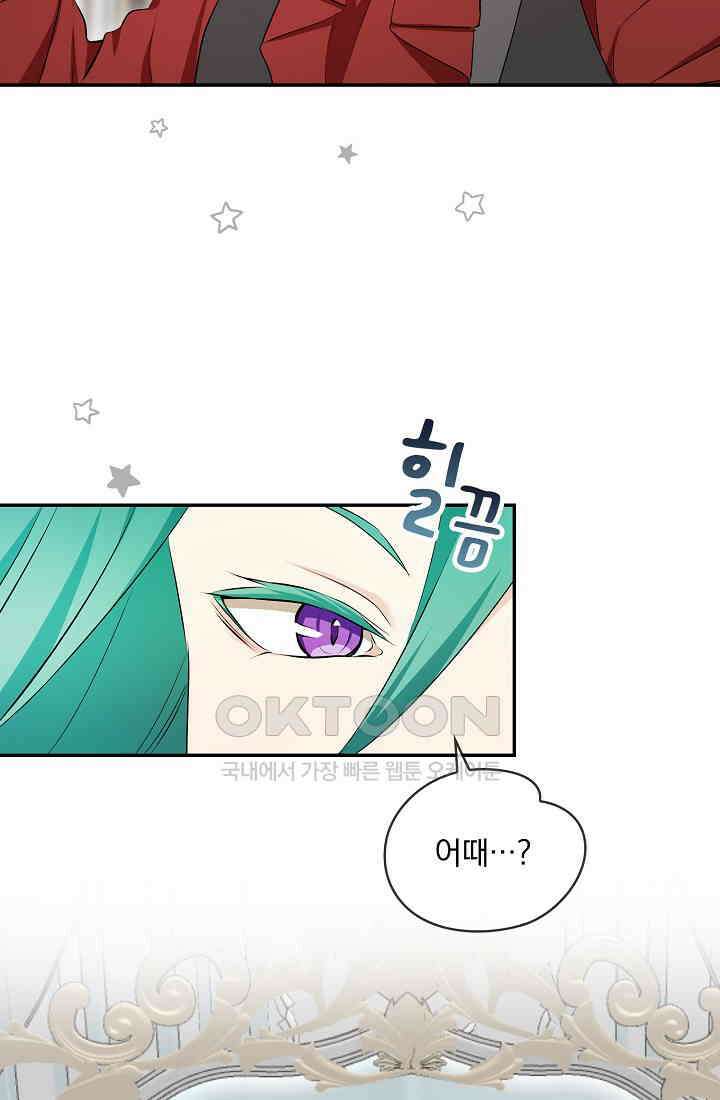 눌리타스: 절반의 백작 영애 165화 13