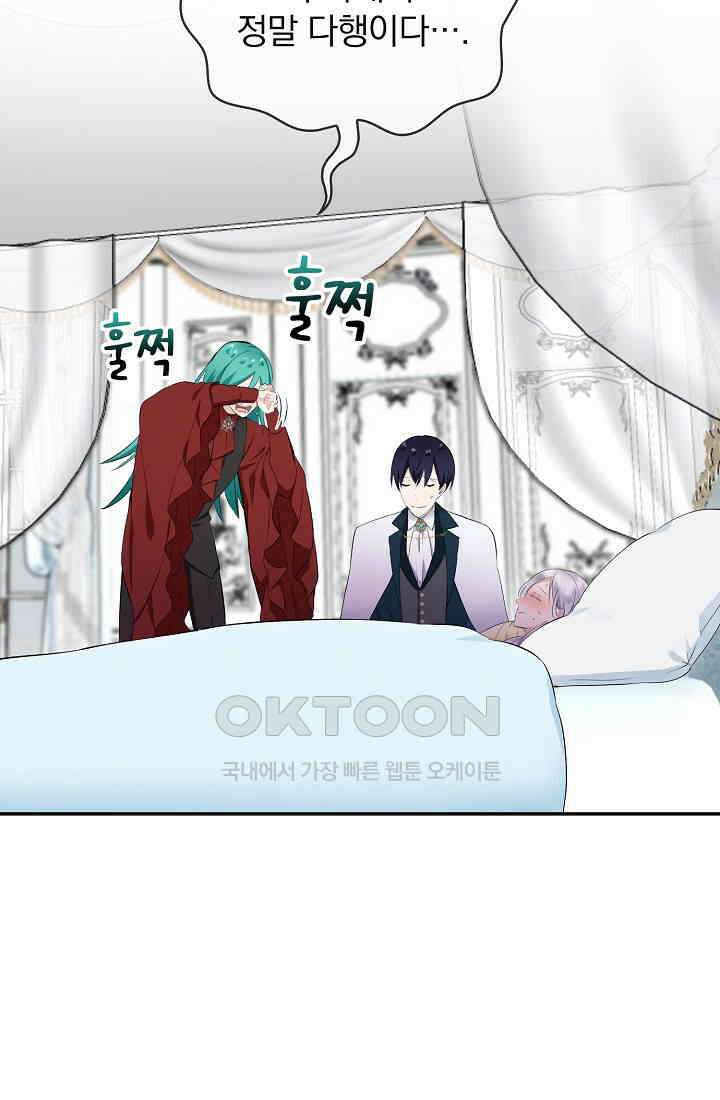 눌리타스: 절반의 백작 영애 165화 17