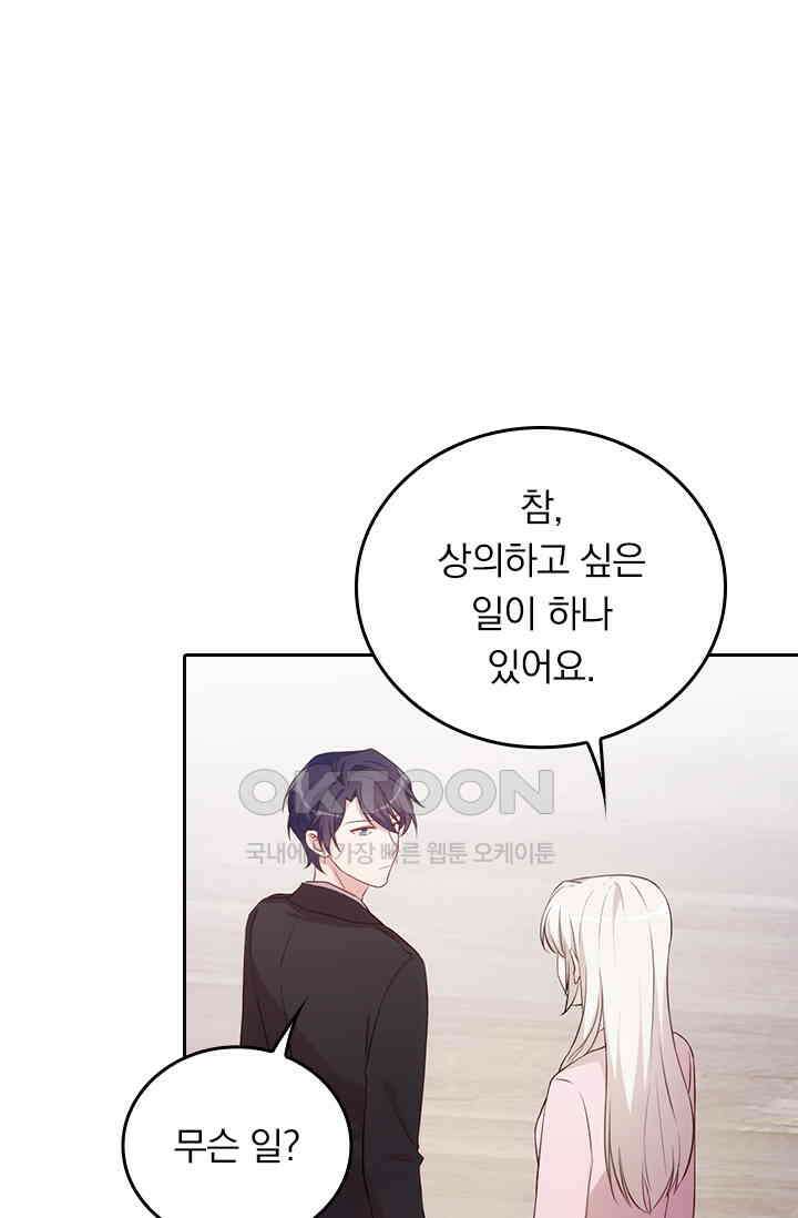 우리 아빠가 대표님이래요 108화 1