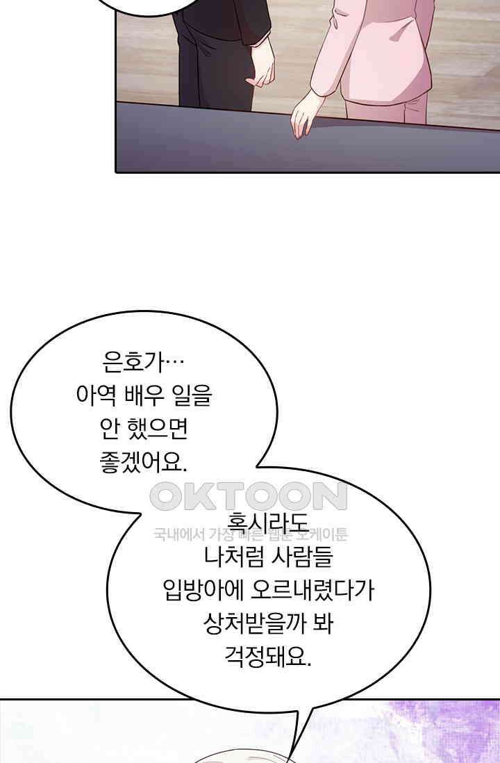 우리 아빠가 대표님이래요 108화 2