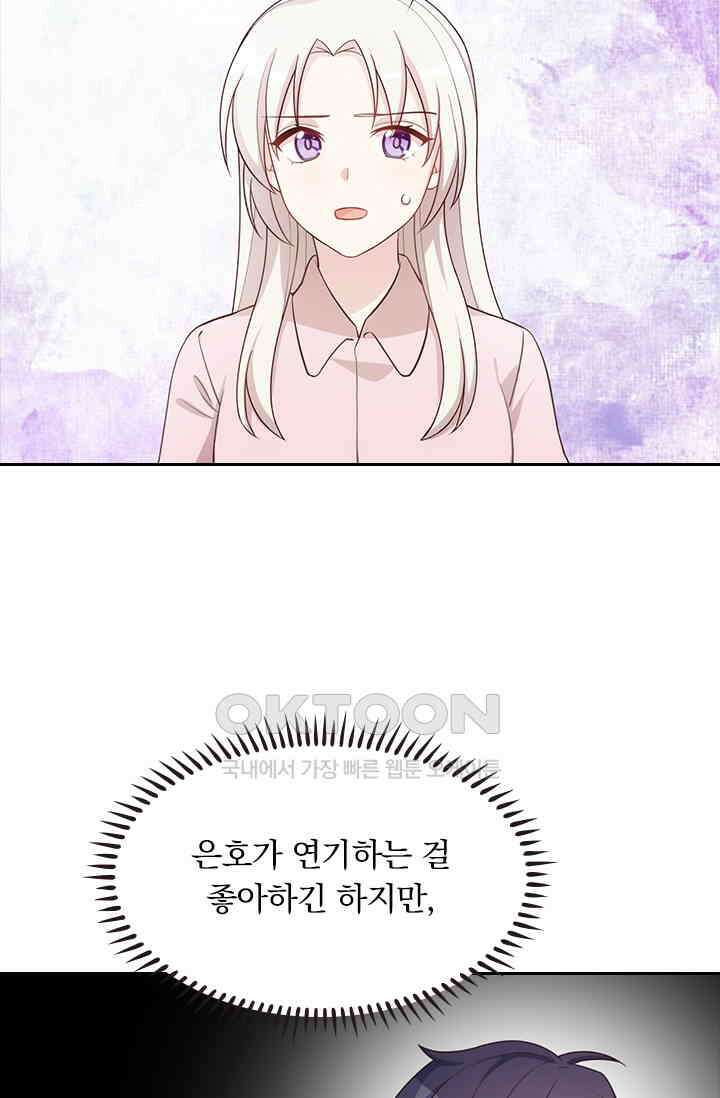 우리 아빠가 대표님이래요 108화 3