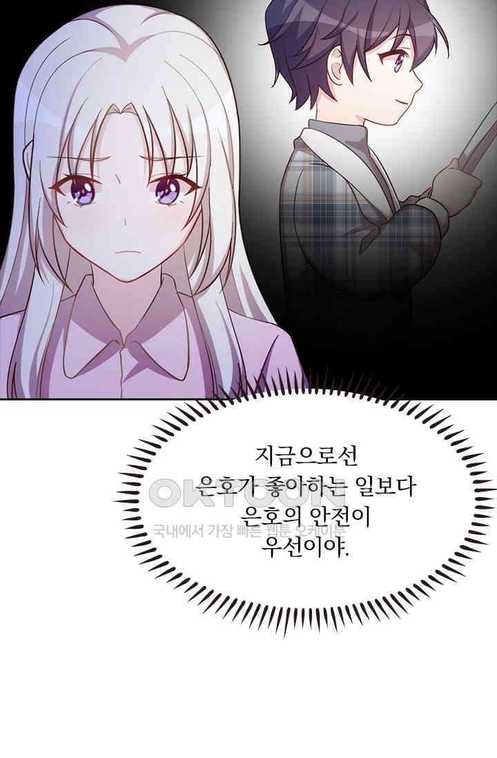우리 아빠가 대표님이래요 108화 4