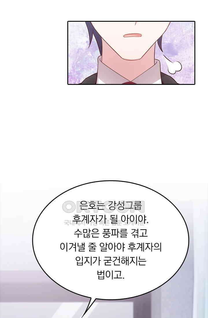 우리 아빠가 대표님이래요 108화 6