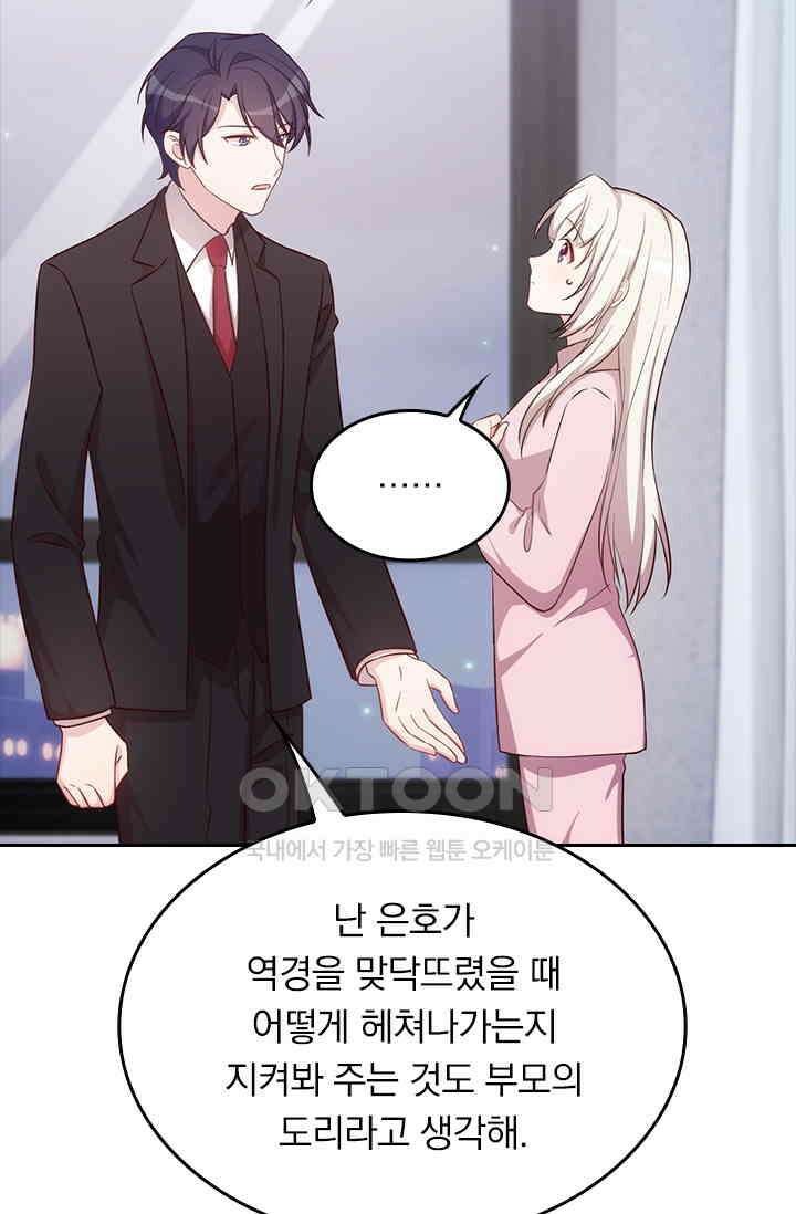 우리 아빠가 대표님이래요 108화 7