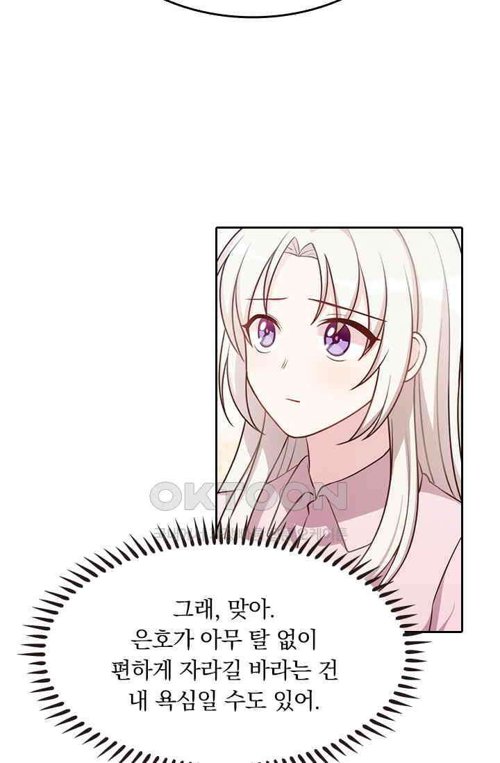 우리 아빠가 대표님이래요 108화 8